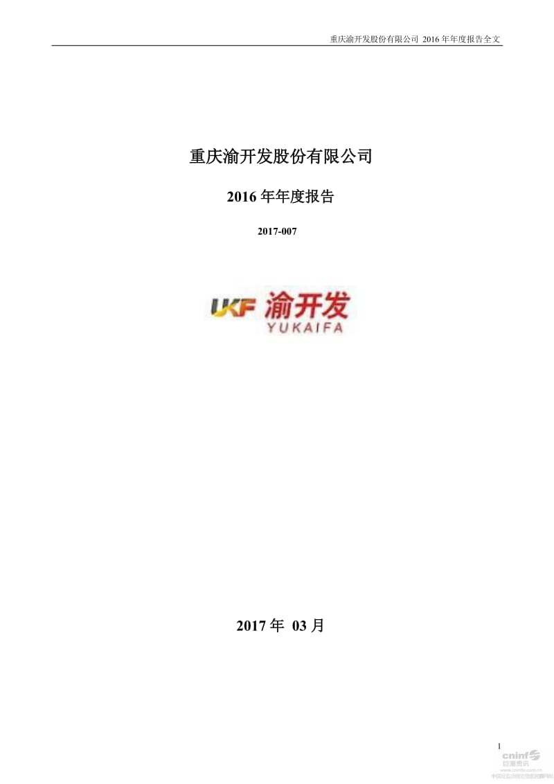 渝开发最新消息全面解读与分析